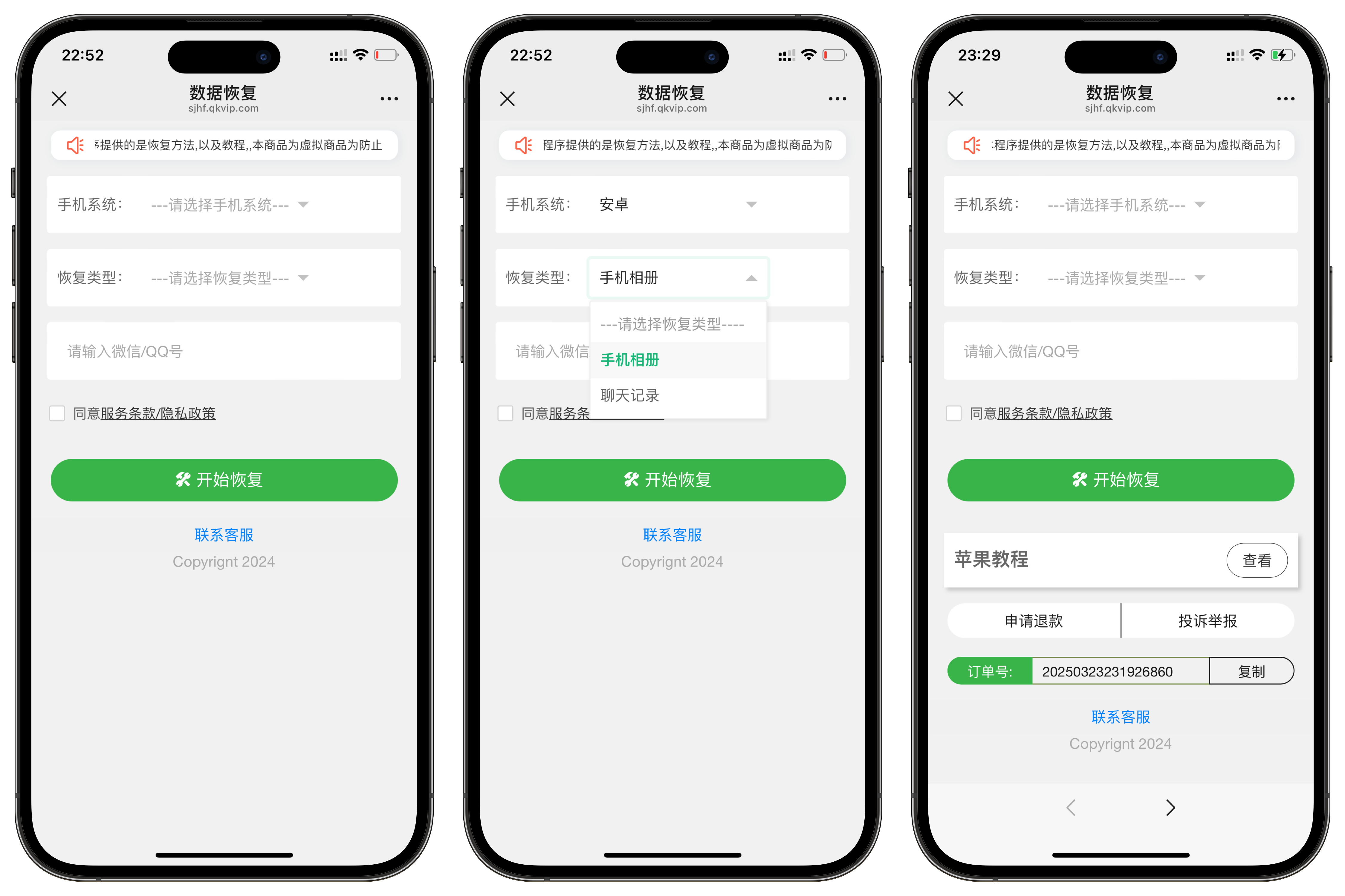 9.9数据恢复系统源码搭建模板附带教程到手可运营