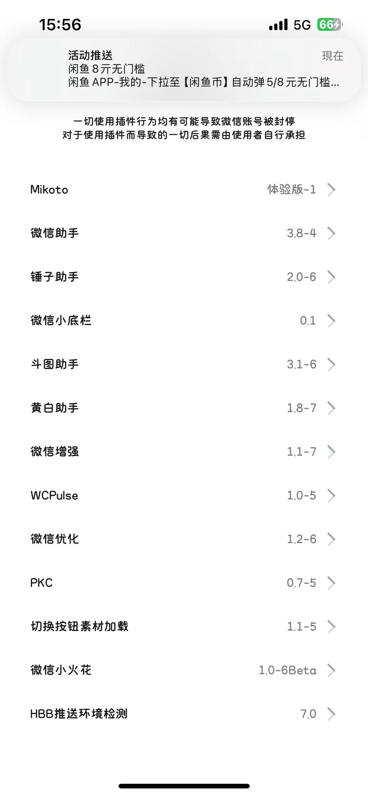 苹果8.0.58版本微信多开