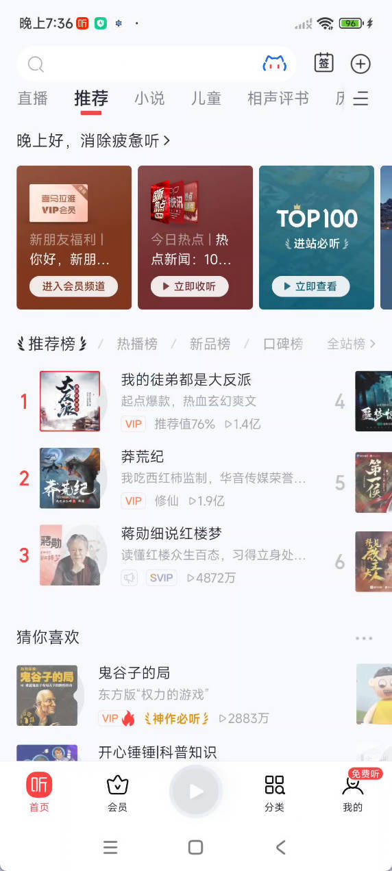 安卓喜马拉雅_9.4.7.3绿色版