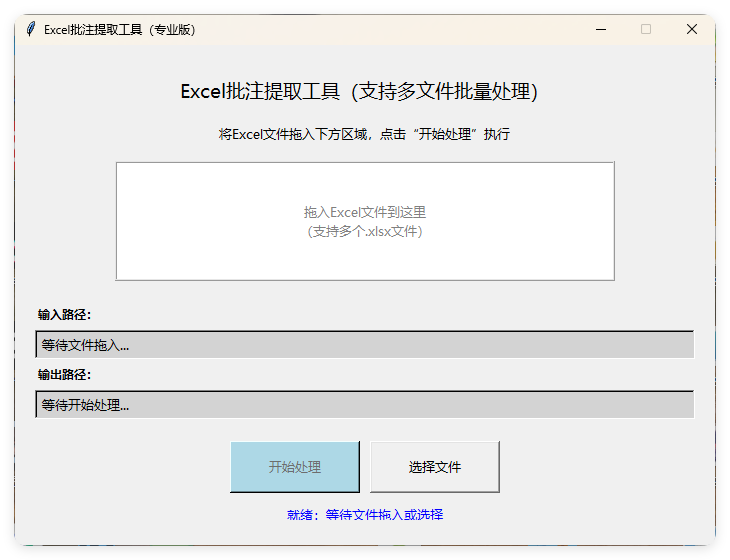 EXCEL批注提取工具(AI工具生成)V1.0