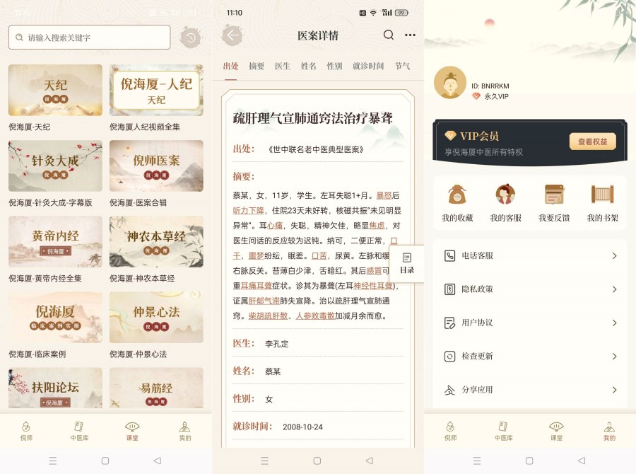 倪海厦中医大全2.1补肾益精/养生之道解锁永久会员