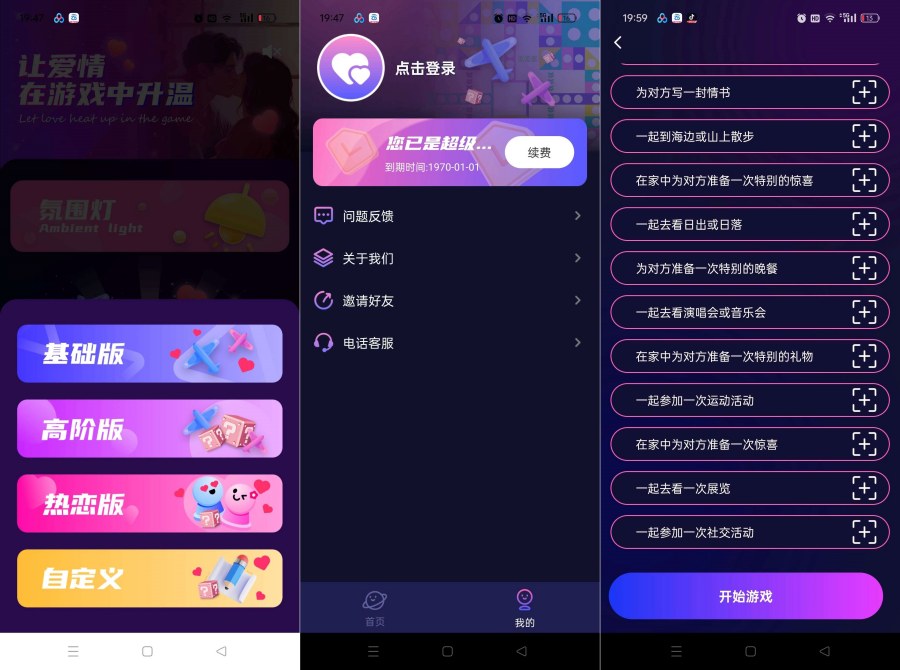 情侣私密互动7.0感情互动升温多重挑战解锁会员