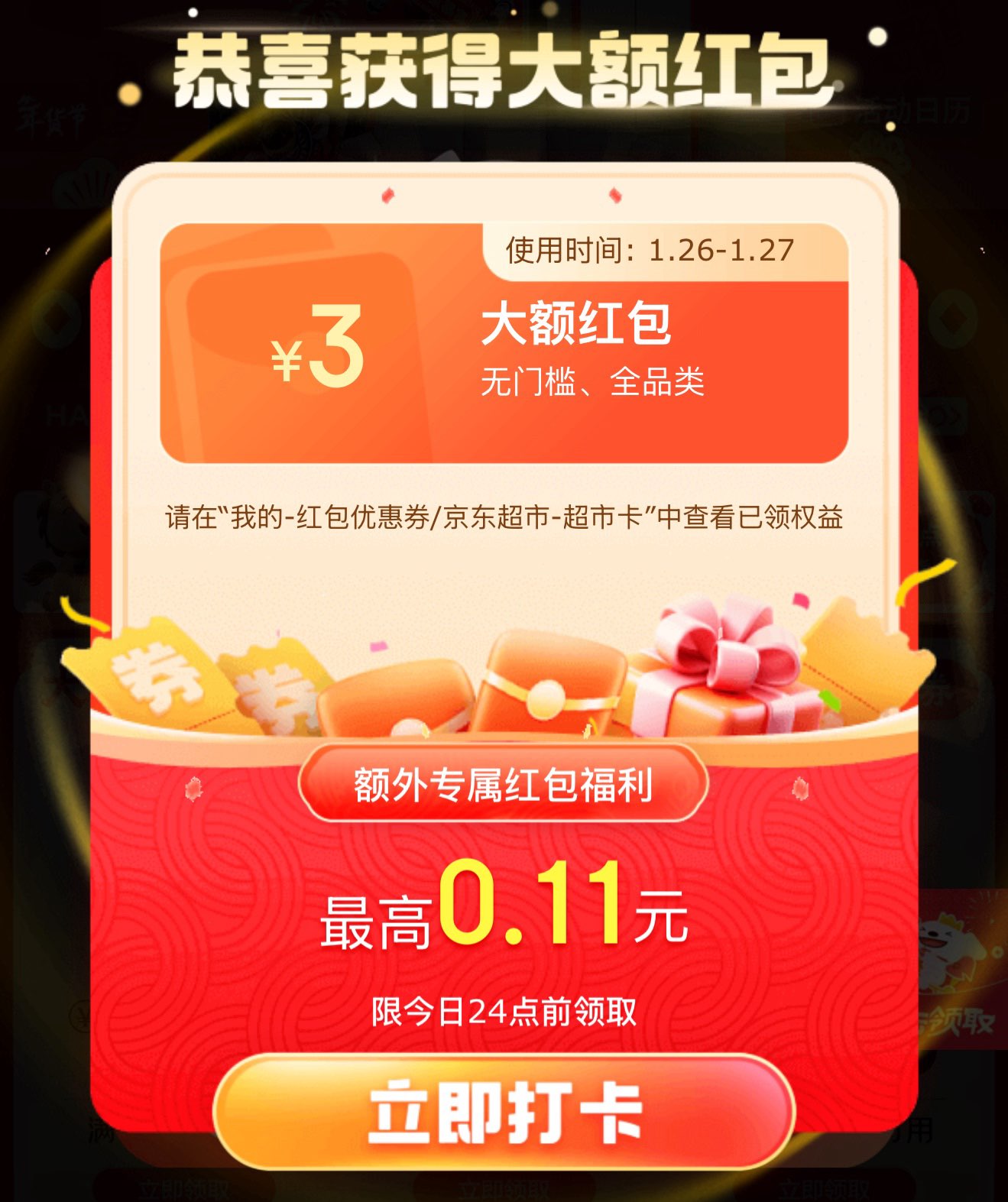 京东搜索【幸运红包礼】