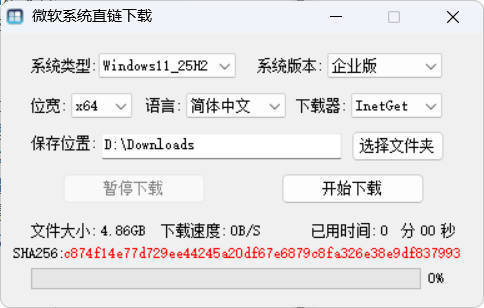微软系统直链下载 v1.3.5.1绿色版