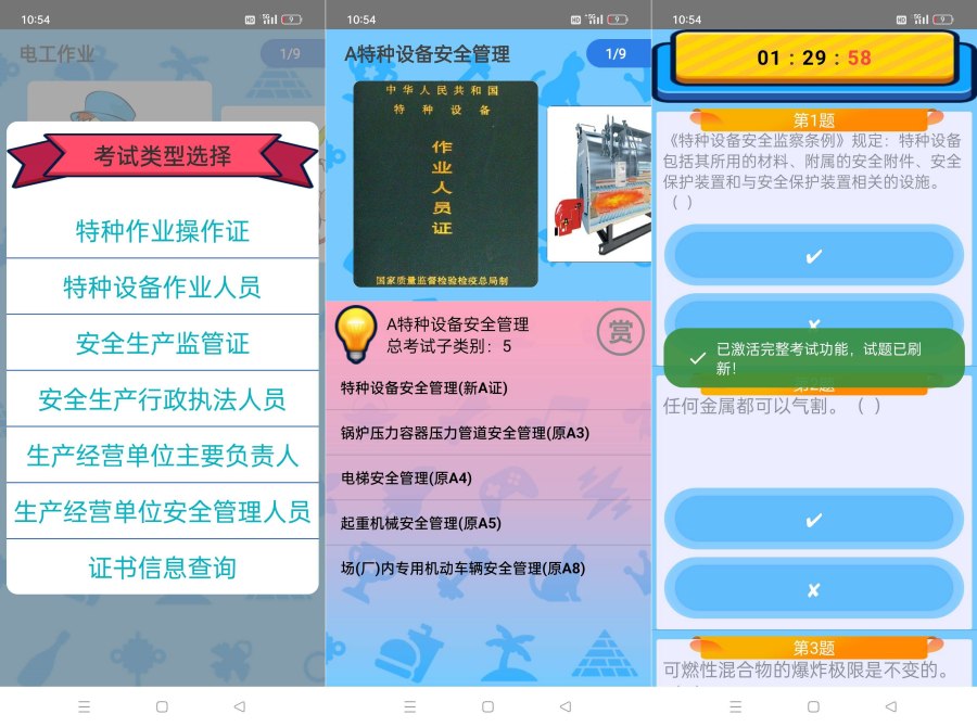 特种作业操作证6.6适用于各种操作证考试练习及模拟