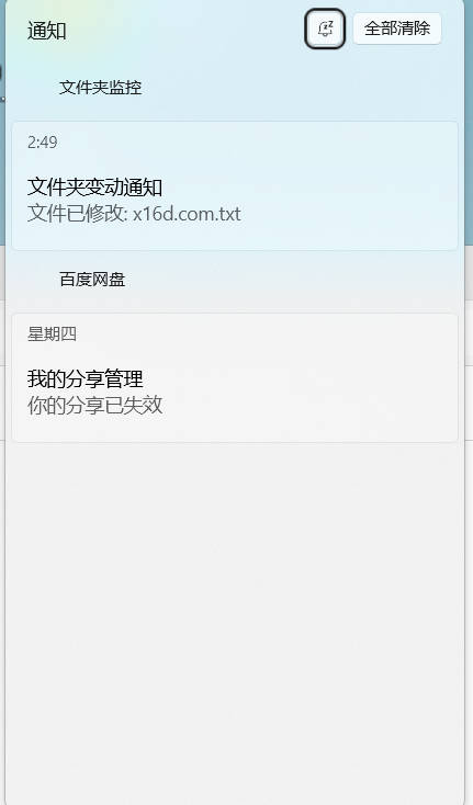 1769799197779657.jpg 文件夹监控文件变动通知器 v3.1