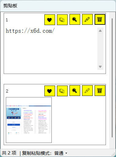 无限记录快速粘贴剪贴板 V1.0