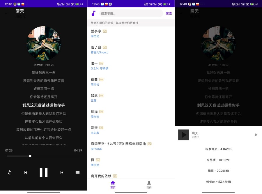 听了么1.0聚合全网音乐支持无损下载