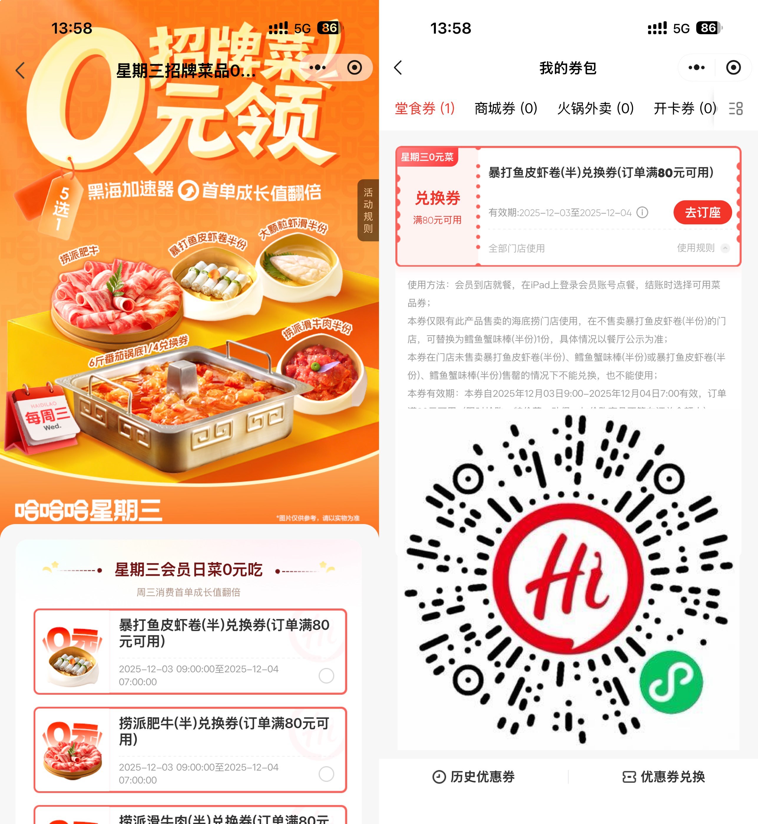 海底捞领周三半份菜品兑换券