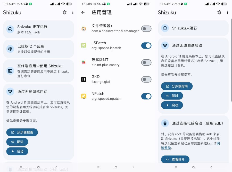 shizuku1.3.60 提升固化软件权限