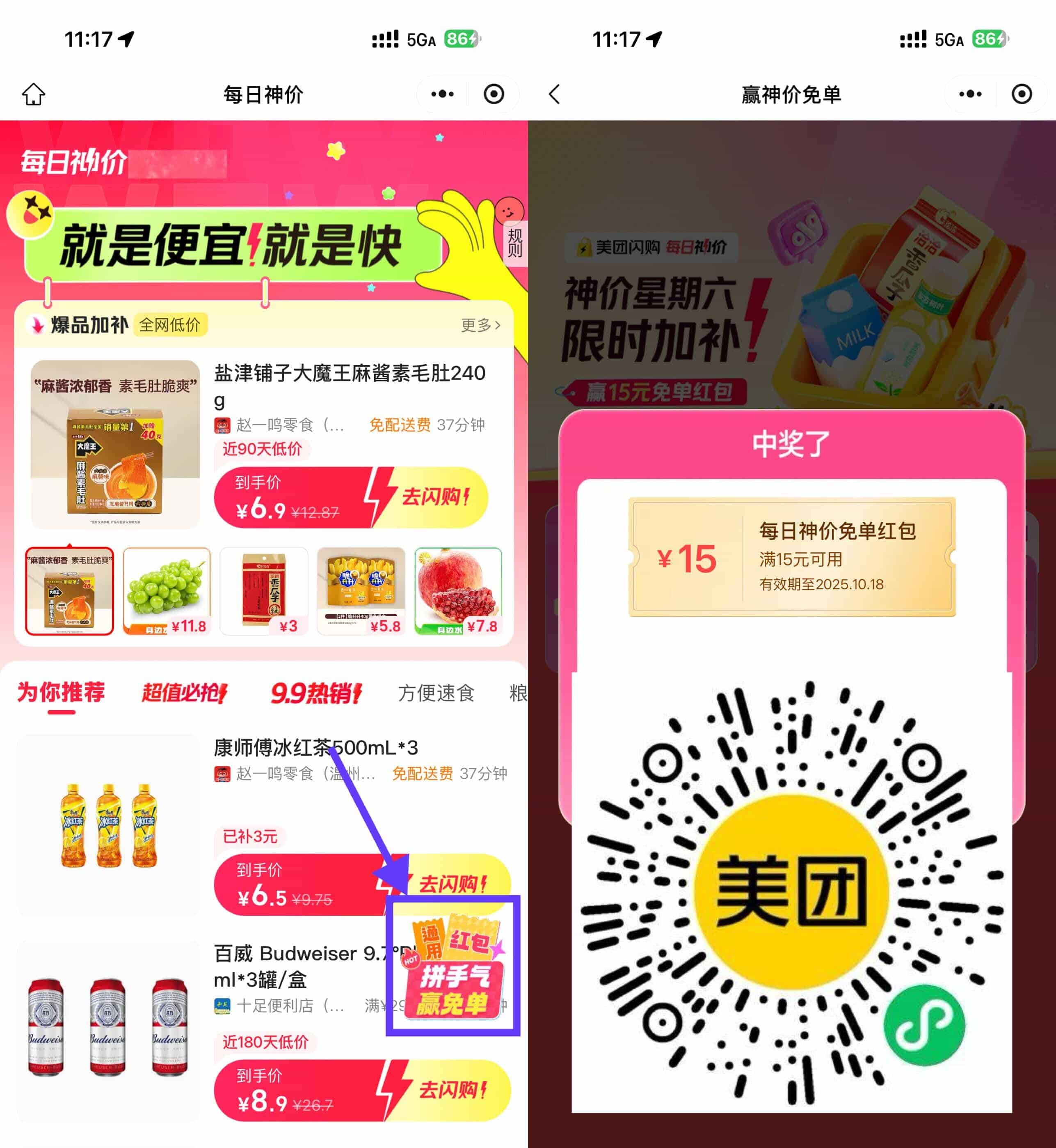 1767935835373387.jpg 美团闪购今日抽精酿啤酒免单