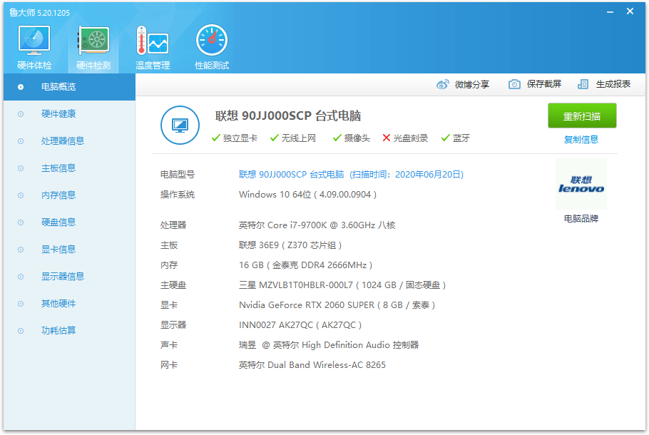 1592620559380958.png 鲁大师v6.1026.4505.112单文件版