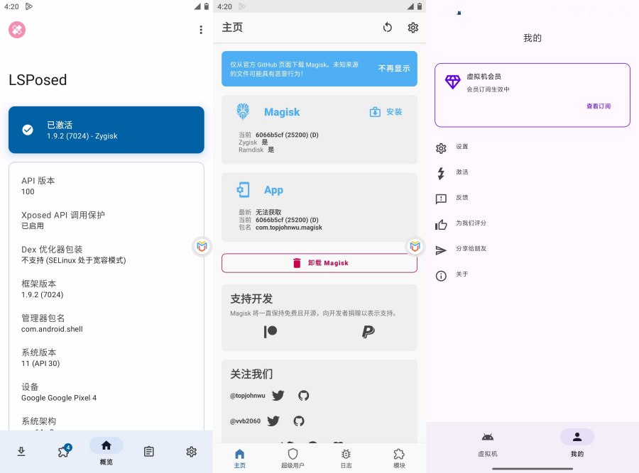 虚拟大师安卓15可用！虚拟机神器！一键root开面具