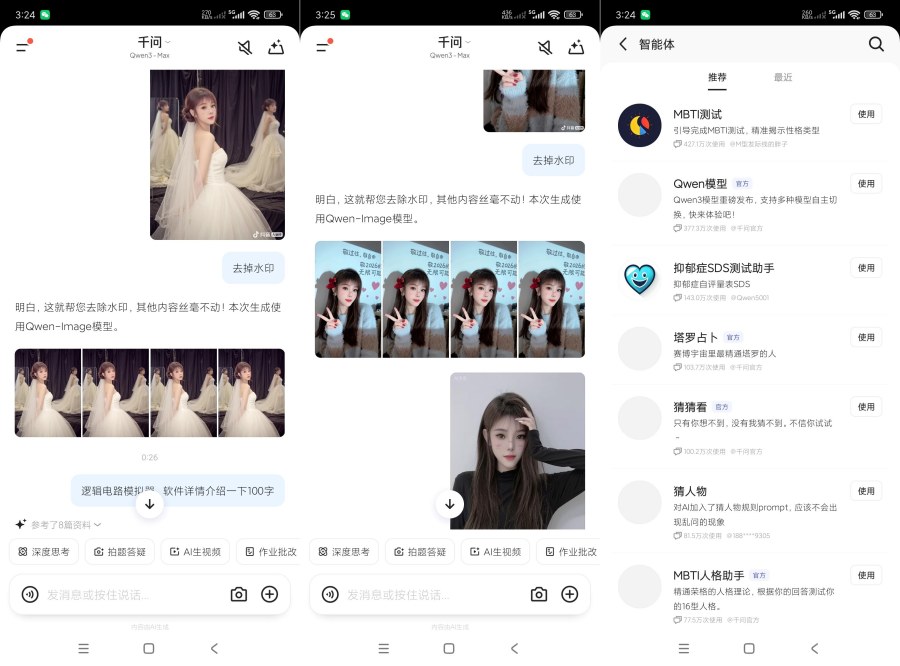 千问6.0.6支持AI无限绘画|合成视频|看八字算命