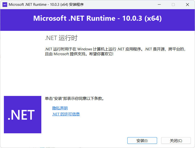 1770841114692180.jpg 微软.net10.0运行库 v10.0.3