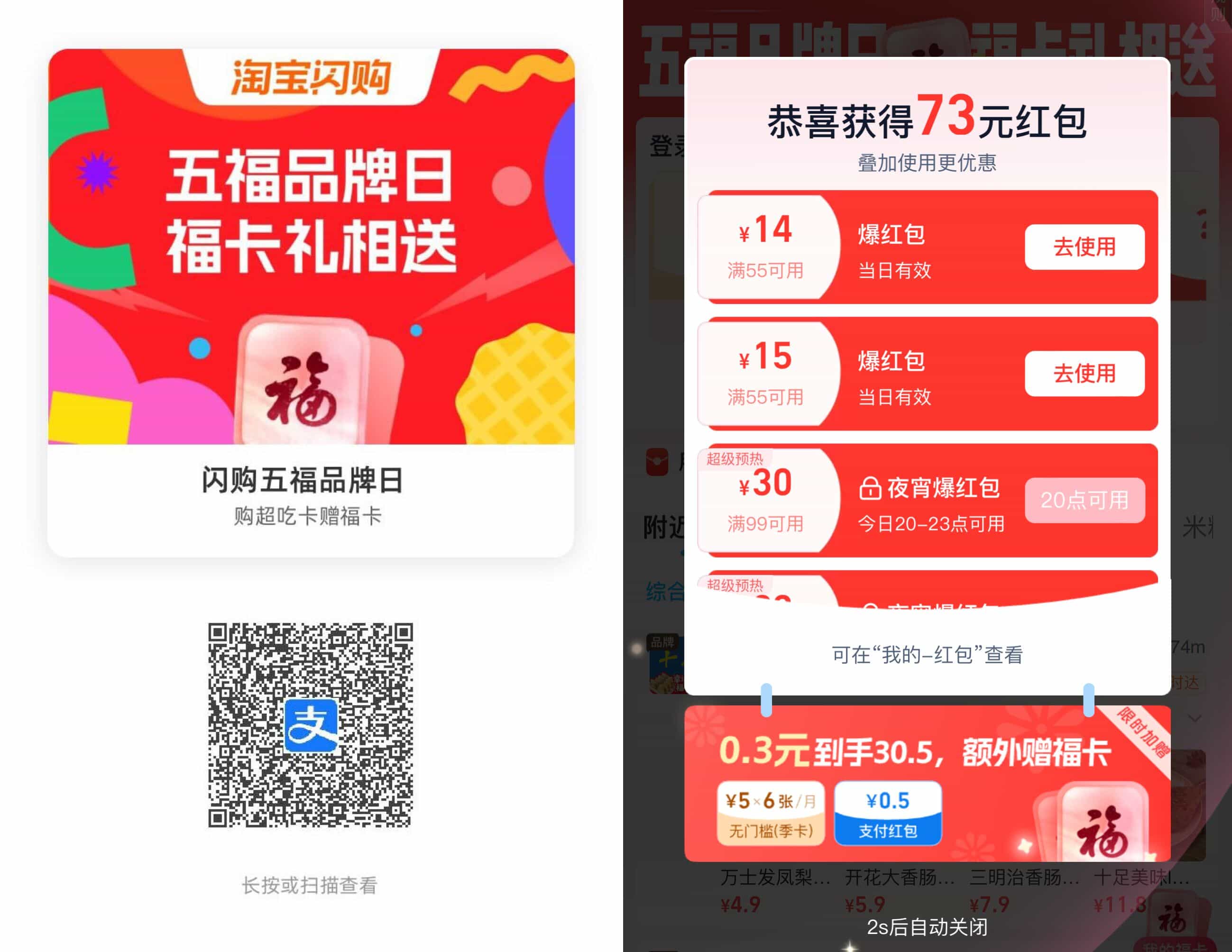 1770185501613430.jpg 支付宝0.3亓买6张5亓闪购红包