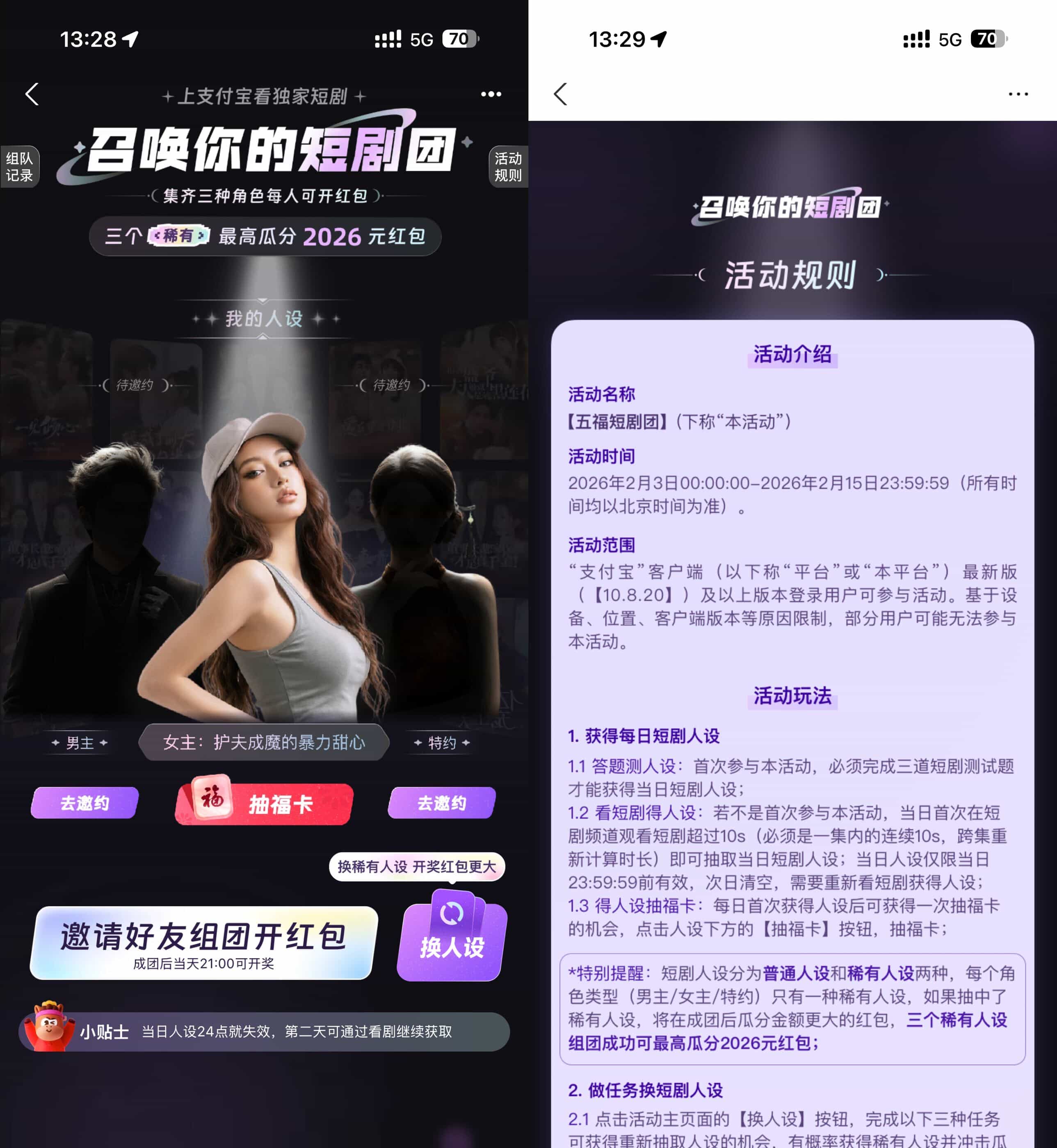 1770096989383405.jpg 支付宝短剧人设组团抽2026亓