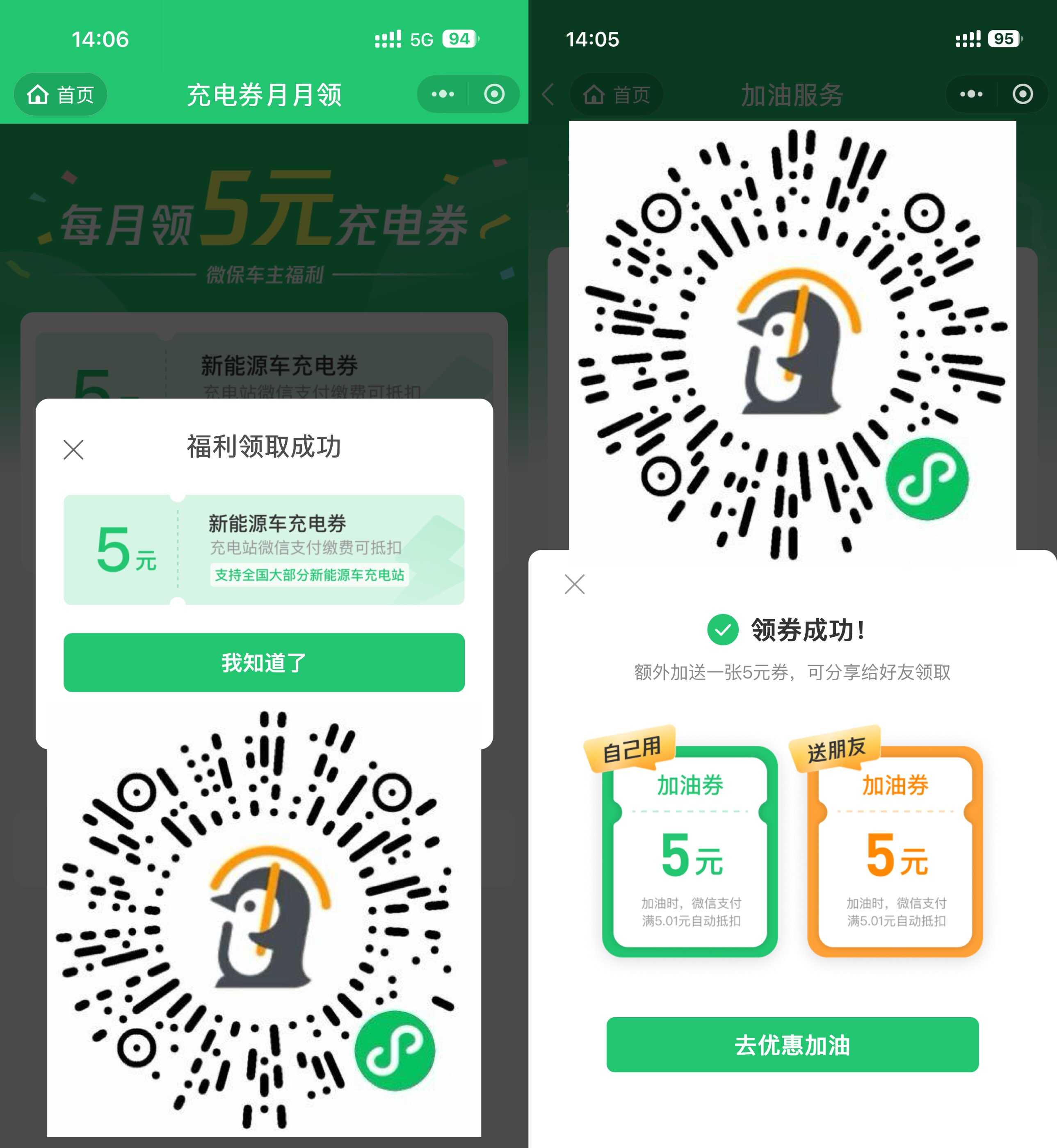 1772348319274897.jpg 腾讯微保每月领5亓充电加油券