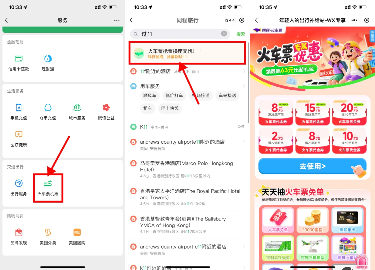 1757905492905114.jpg 微信领取28亓高铁火车票神券