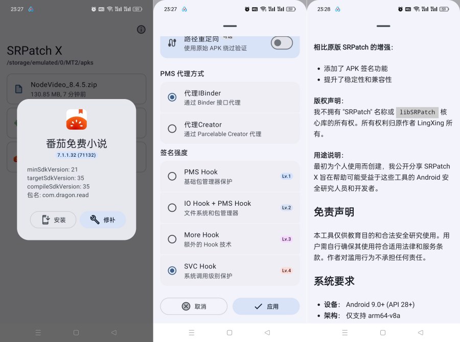 SRPatch1.0去签名校验工具实现二次修改软件会员