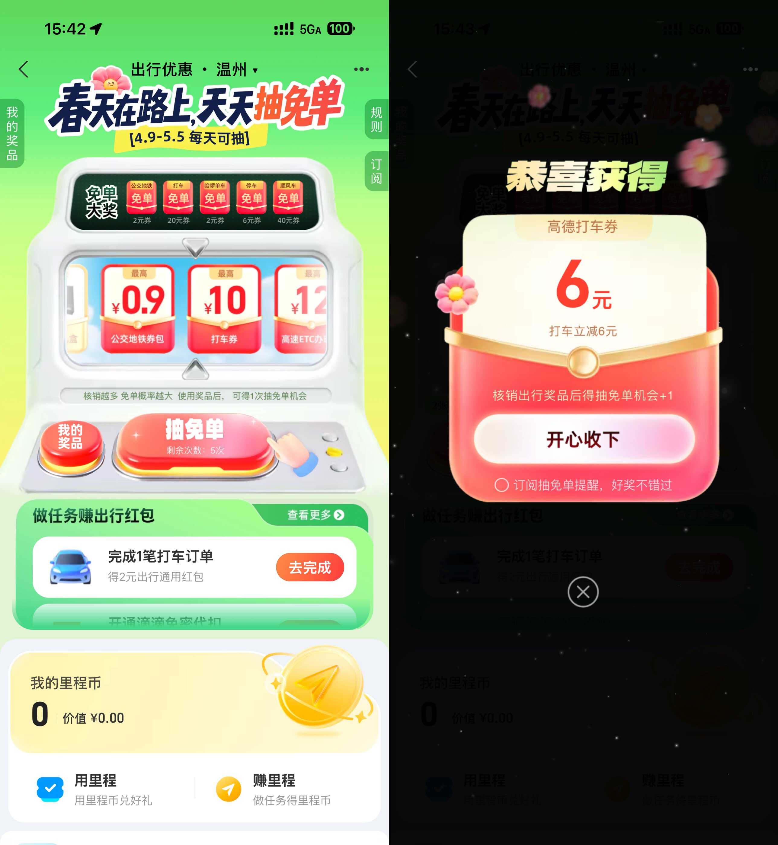 1776916609513353.jpg 支付宝无期迷途抽出行免单券
