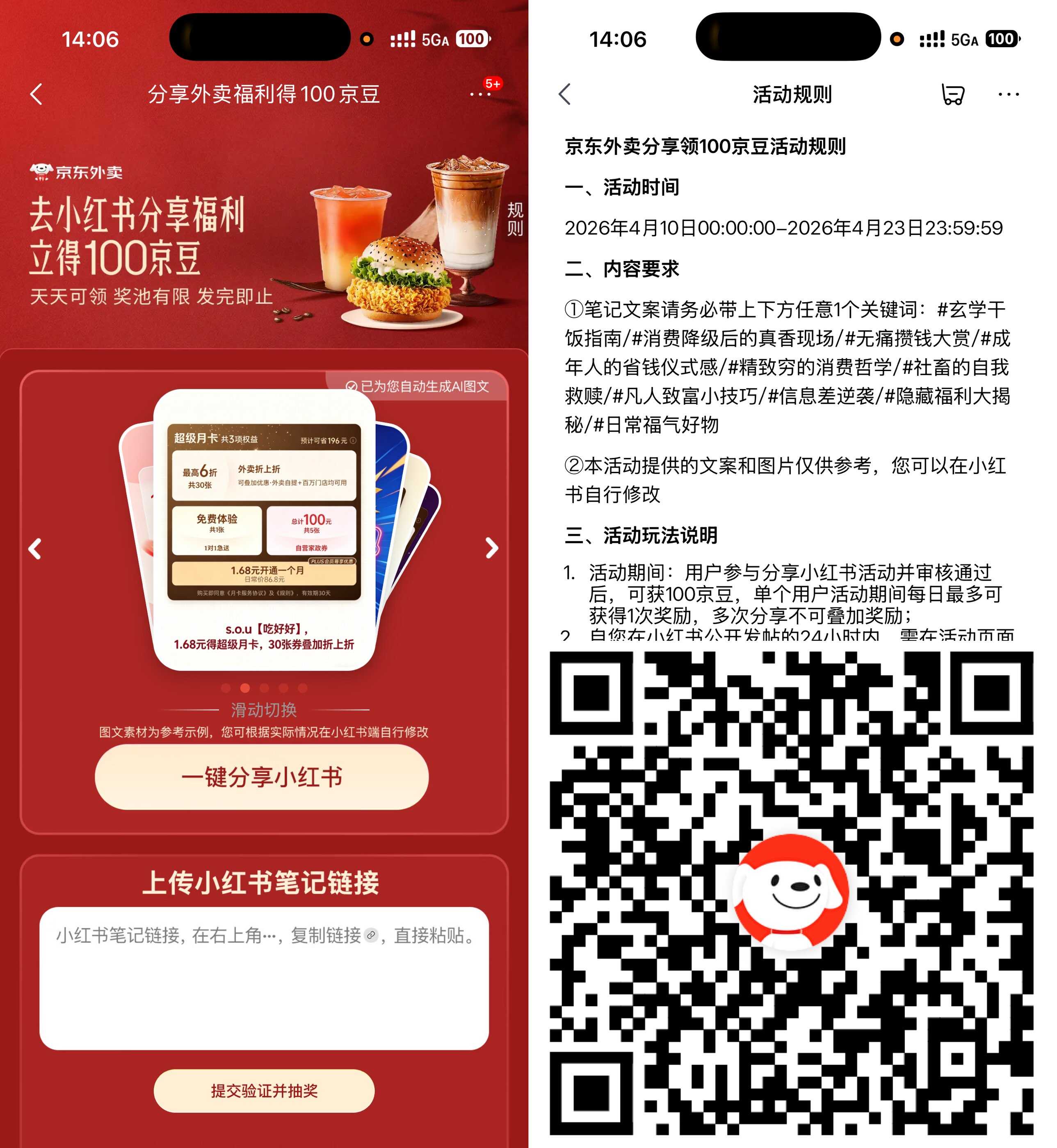1776916766277890.jpg 京东分享小红书立得100京豆