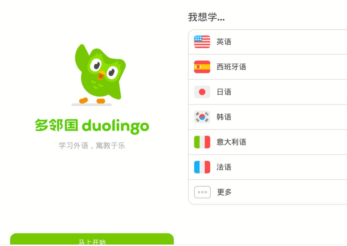 安卓多邻国语言Duolingo v6.74.5解锁vip付费版