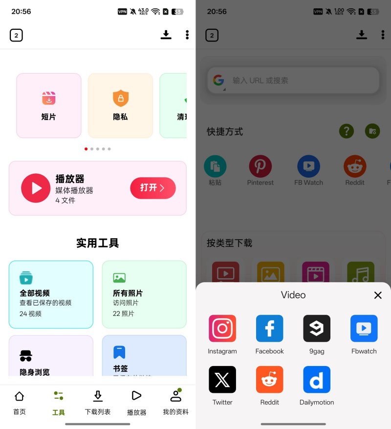 VidFetch v7.0.528一键下载各大平台视频内置播放器