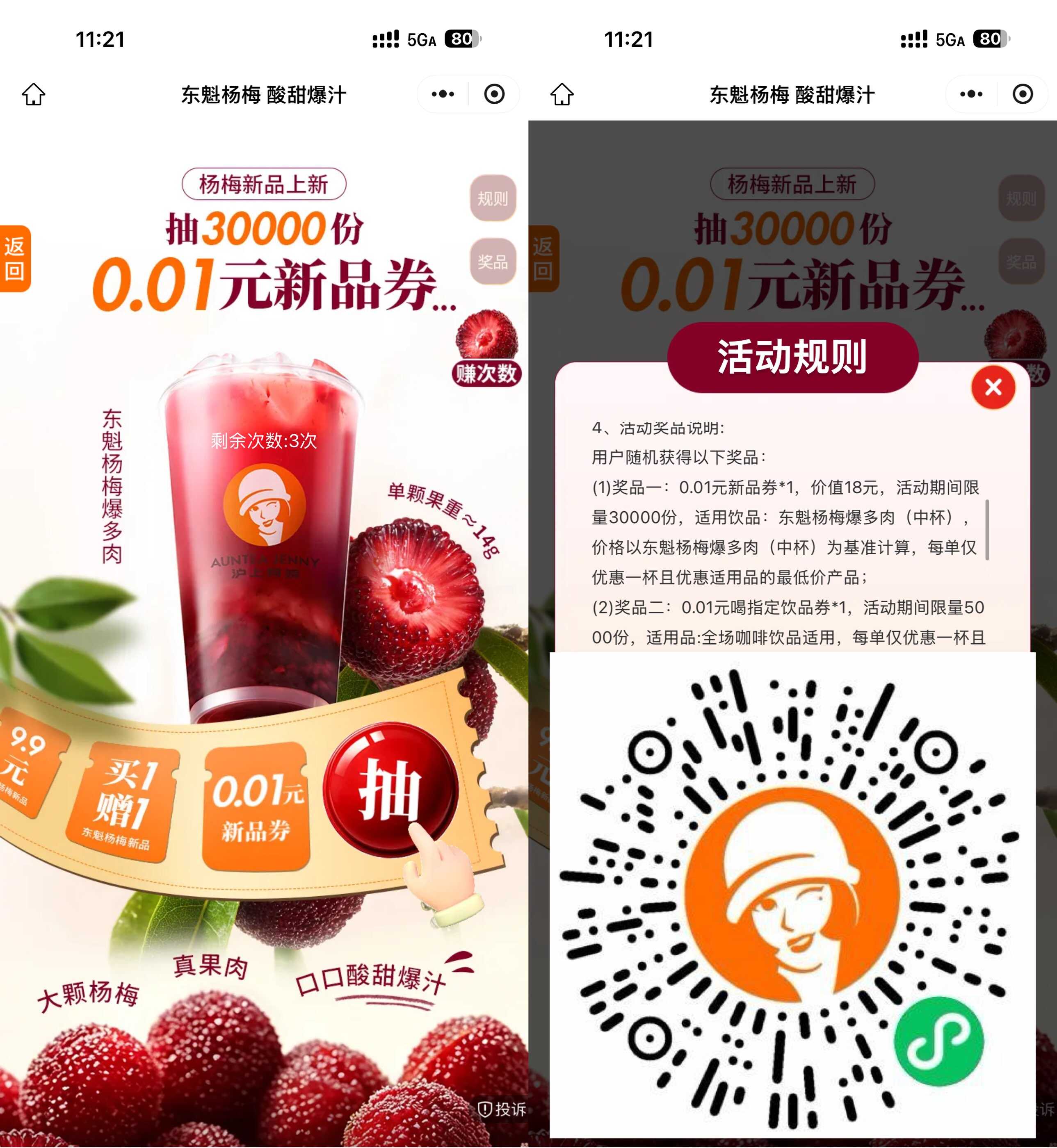 1777001300563811.jpg 沪上阿姨抽3万份新品免单券