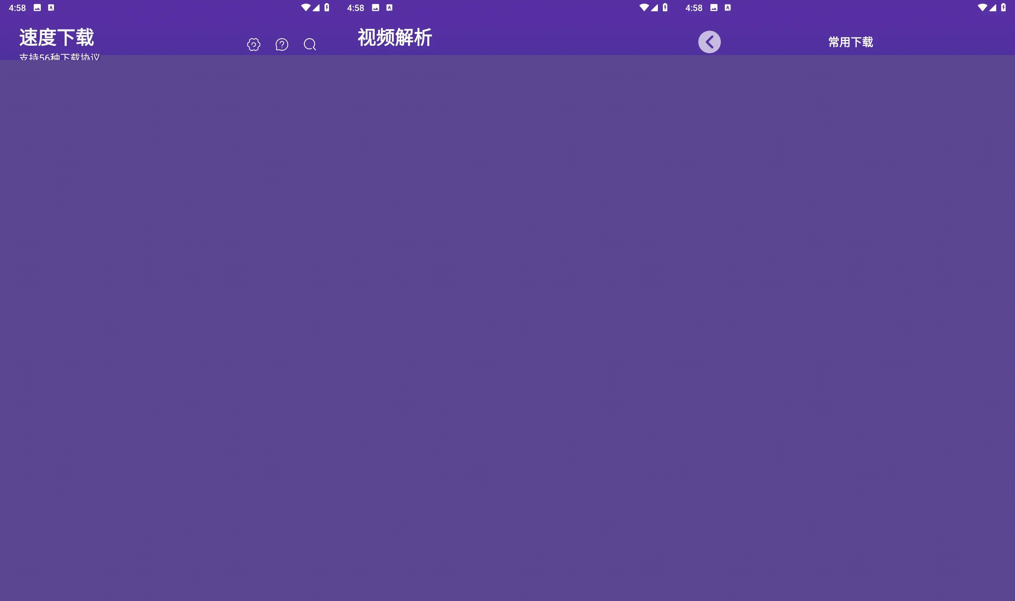安卓速度下载v1.3.6全网短视频解析聚合下载神器