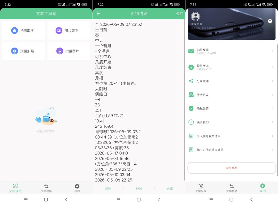 文本工具箱1.0.6文本处理器|多功能处理|免登使用