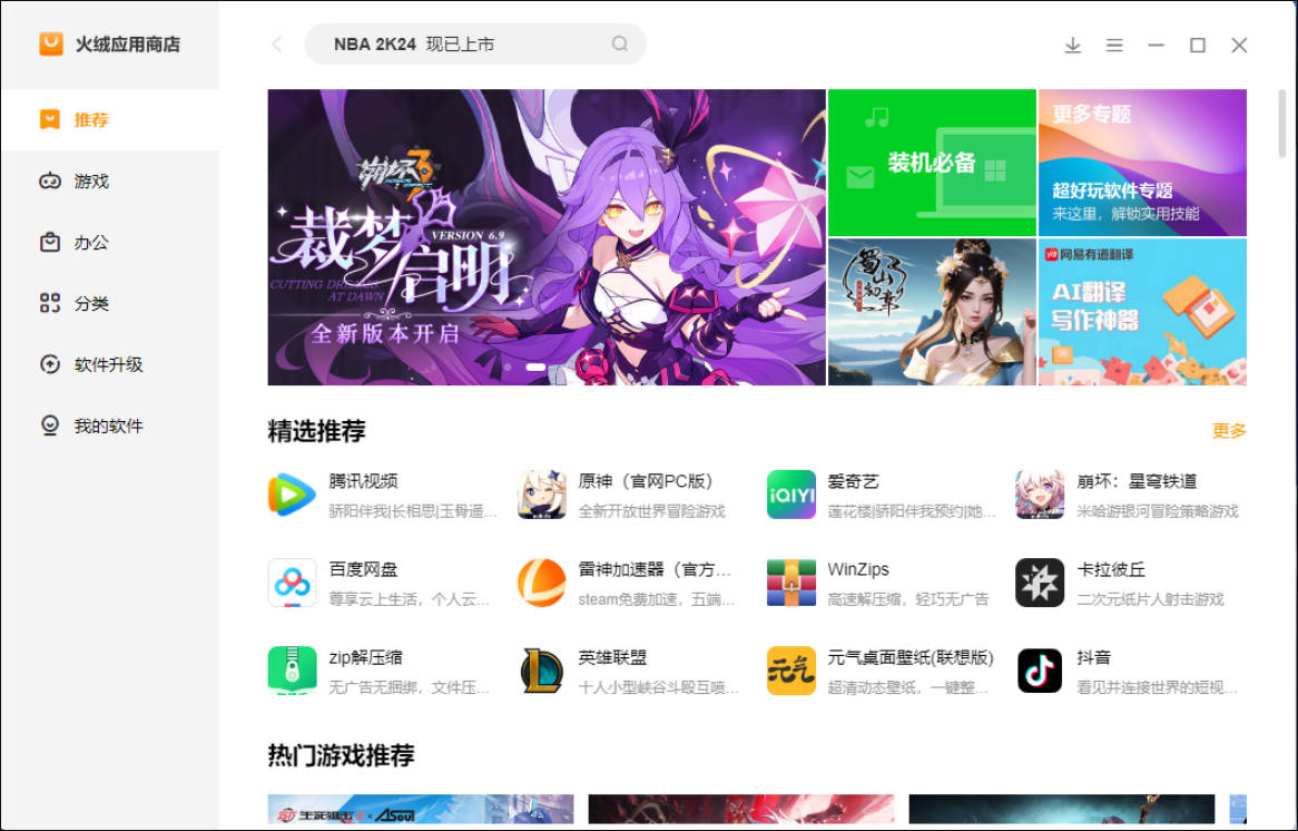 1777613884405375.jpg 火绒应用商店 v2.0.0.2 正式版