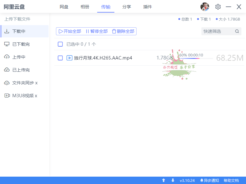 1677382535918017.png 阿里云盘小白羊v4.0.6绿色版