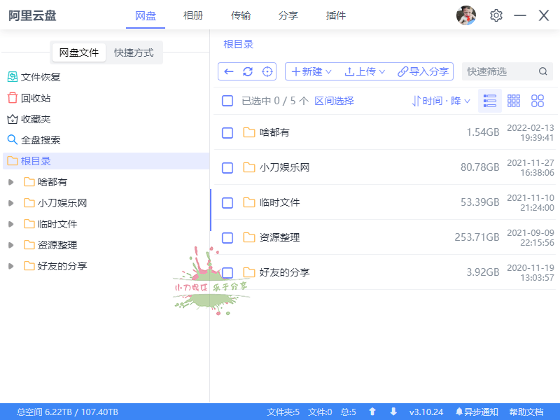 1677382533800387.png 阿里云盘小白羊v4.0.6绿色版