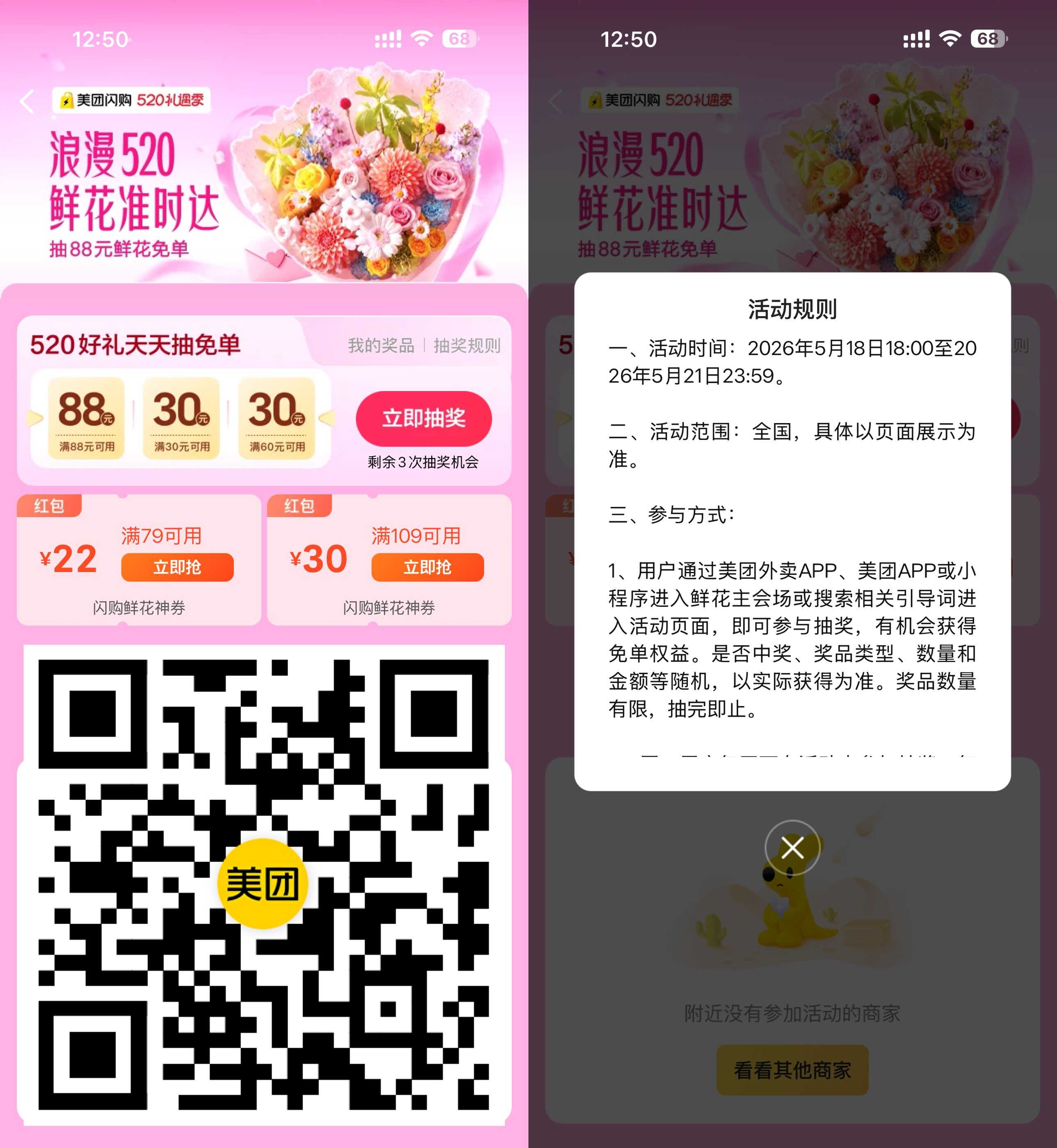 1779183603821244.jpg 美团520领鲜花闪购红包