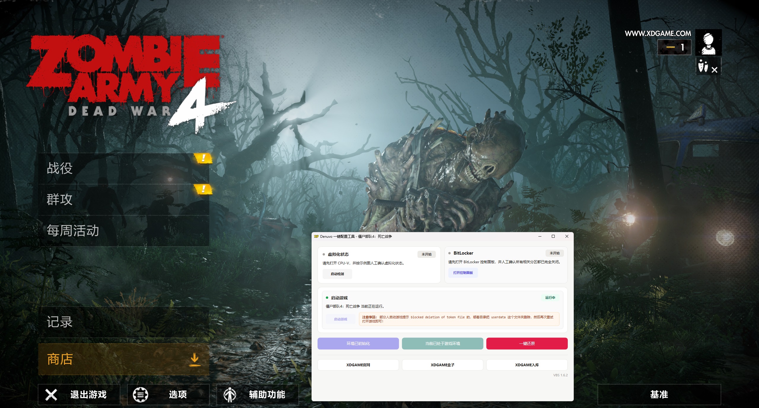 《僵尸部队4:死亡战争》中文版