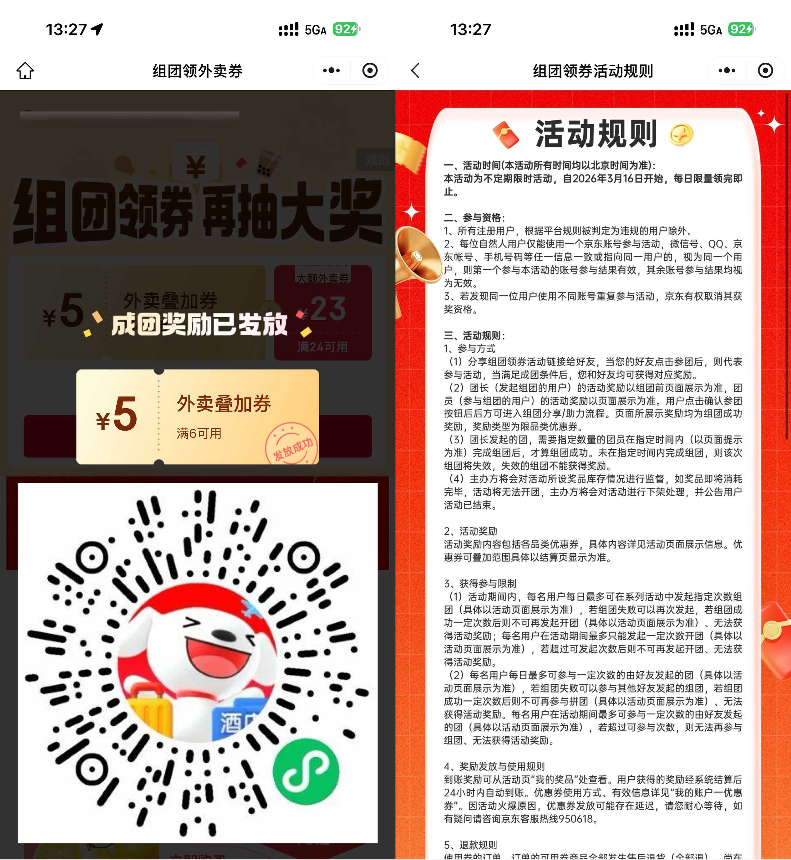 1778133826938574.jpg 京东2人组团得6-5亓外卖券