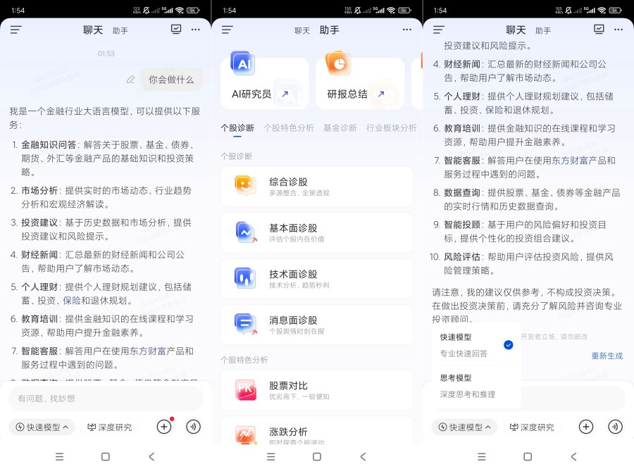 妙想1.5.1资本家出品搞钱专用AI|小马也在用