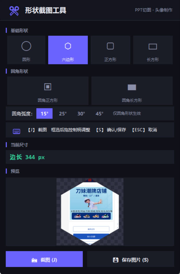 多形状截图工具 v1.0便携版