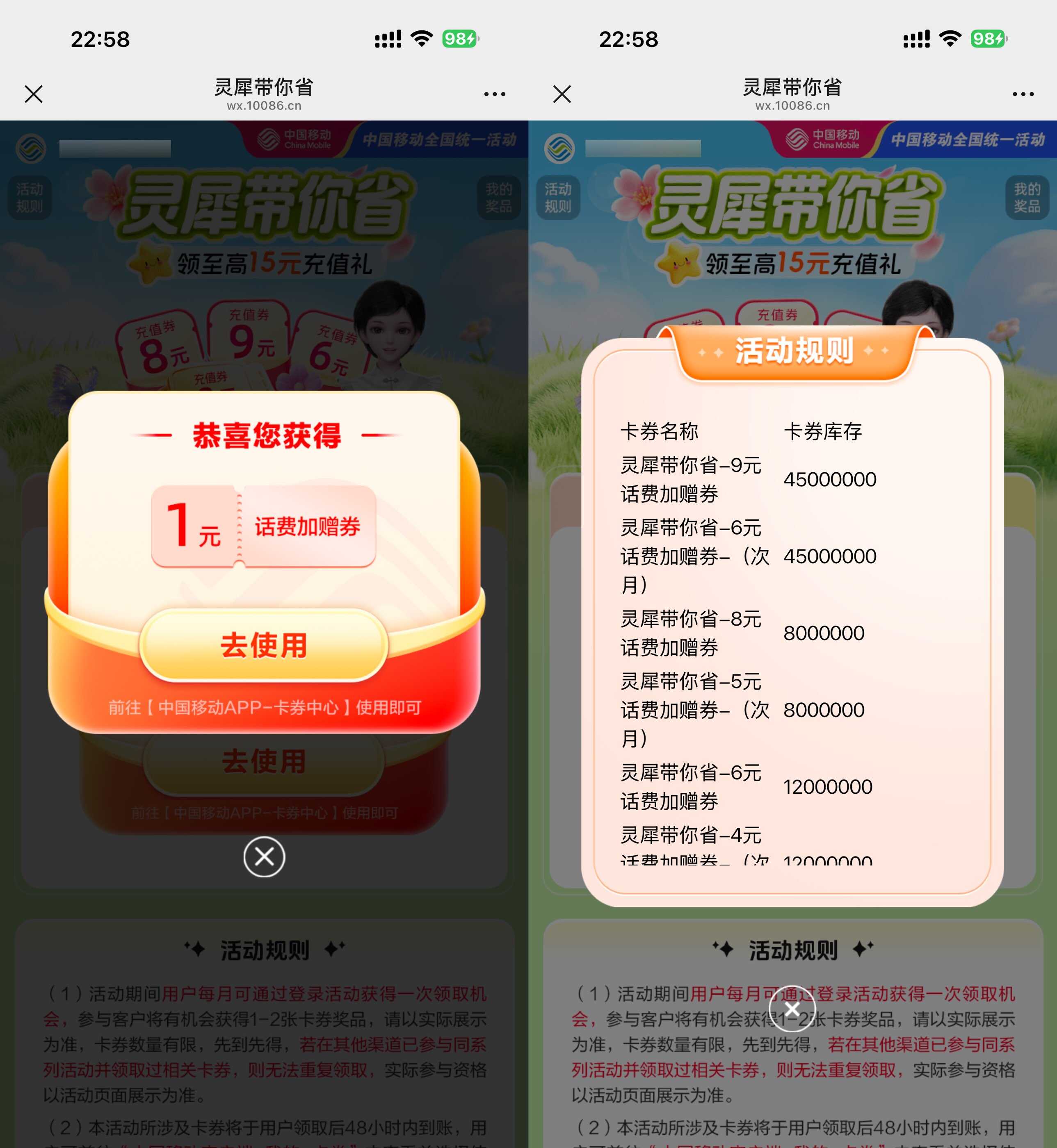 1780395937308558.jpg 移动用户领1~9亓话费加赠券