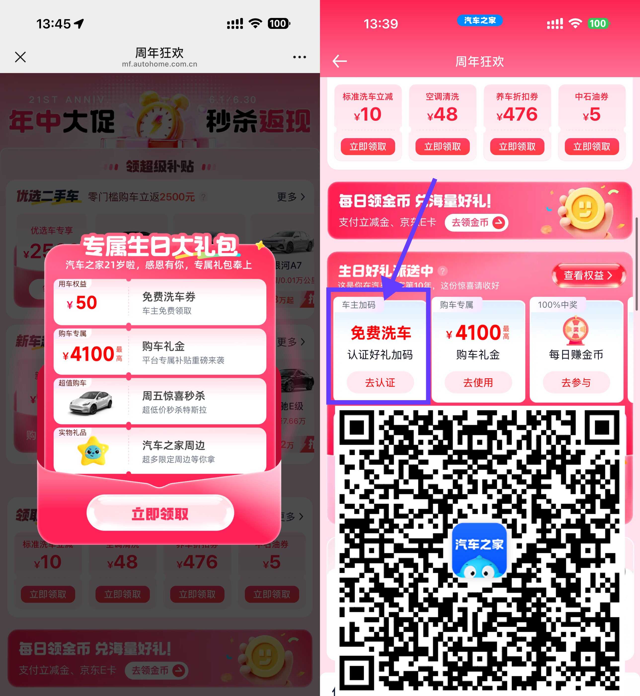 1780898826884341.jpg 汽车之家周年庆领免费洗车券