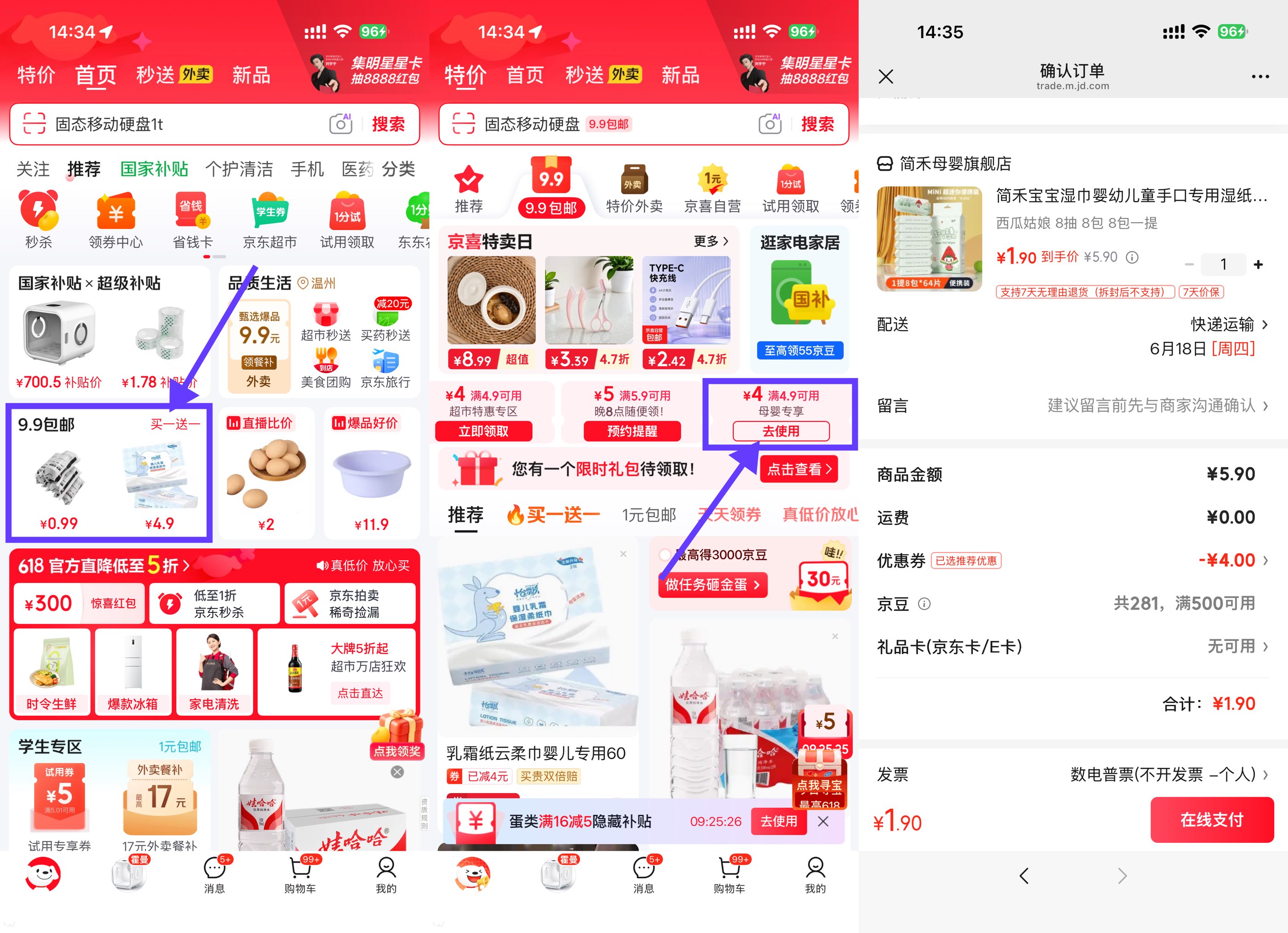 1781678753705903.jpg 京东1.9简禾宝宝湿巾8抽*8包