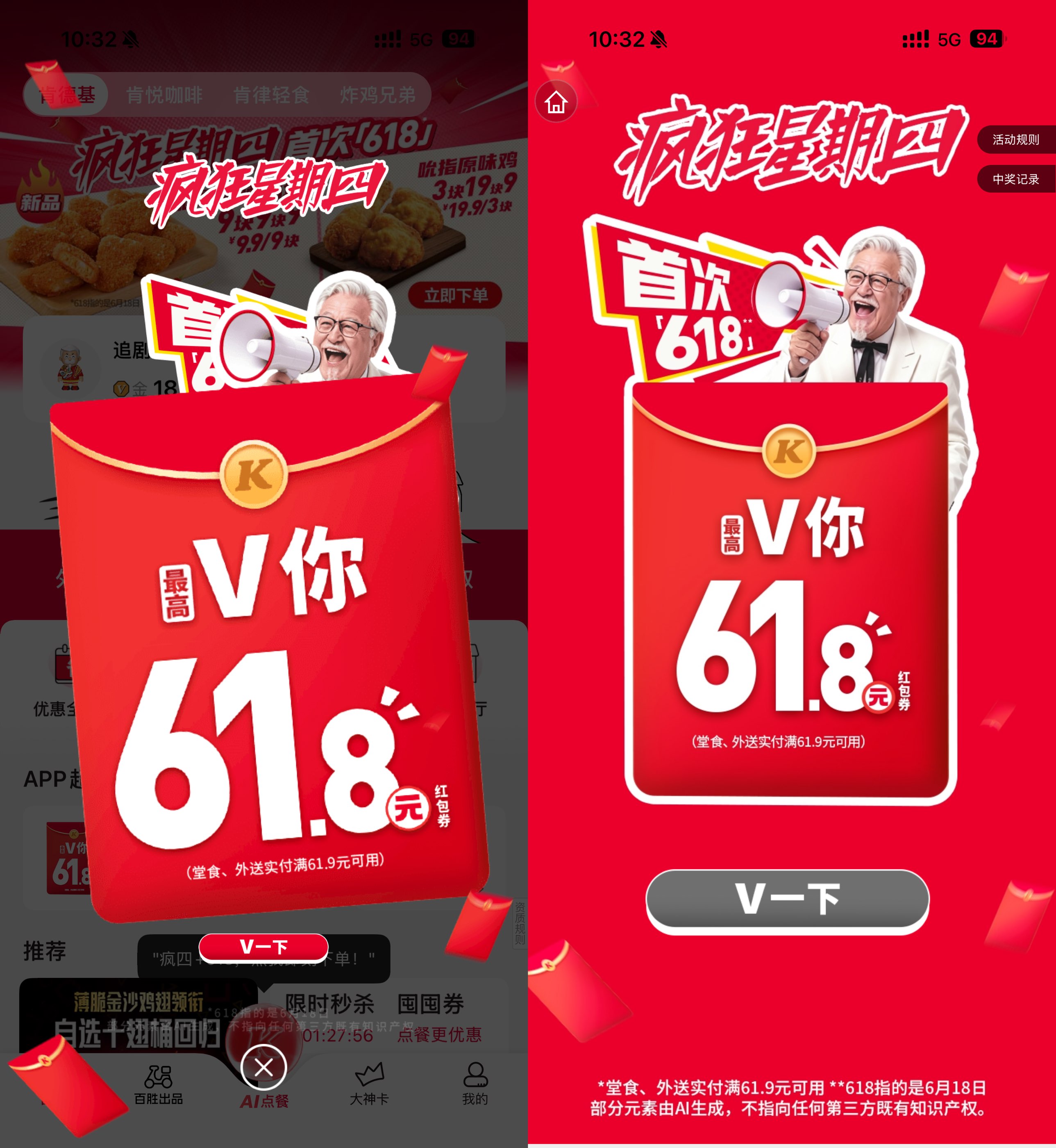 1781759903301385.jpg 肯德基疯狂星期四抽61.8亓券