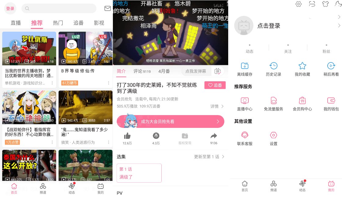 B站哔哩哔哩Bilibili v8.98去广告内置漫游模块版