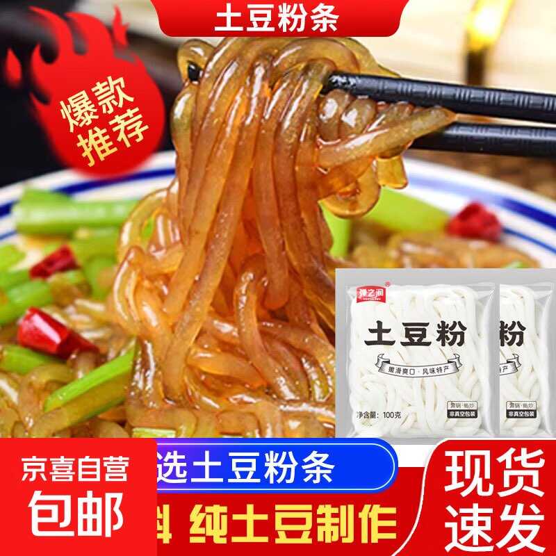 1780544363822416.jpg 京东0.01土豆粉100g*1包