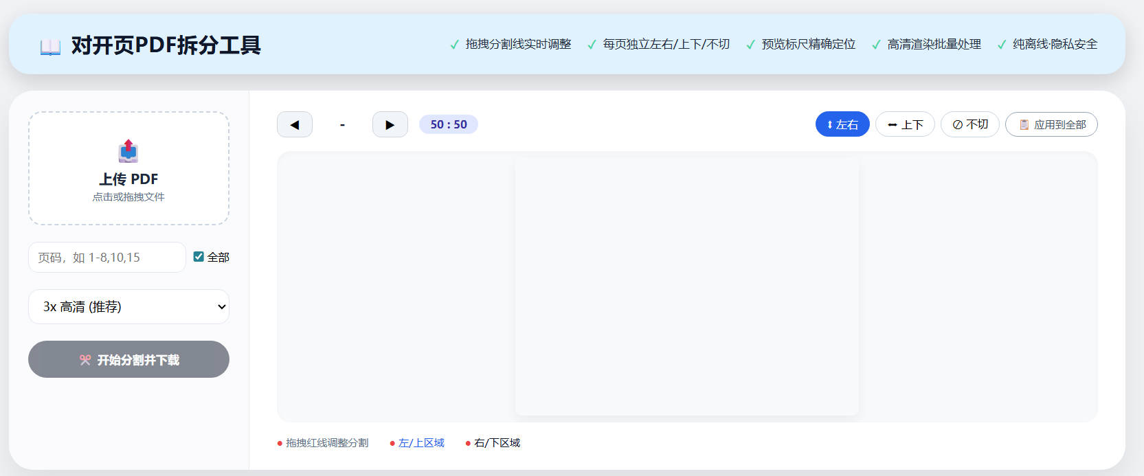HTML版离线PDF多功能工具箱