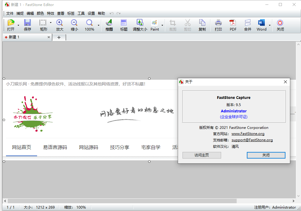 1621476093732220.png 截图工具FastStone Capture v11.3绿色版