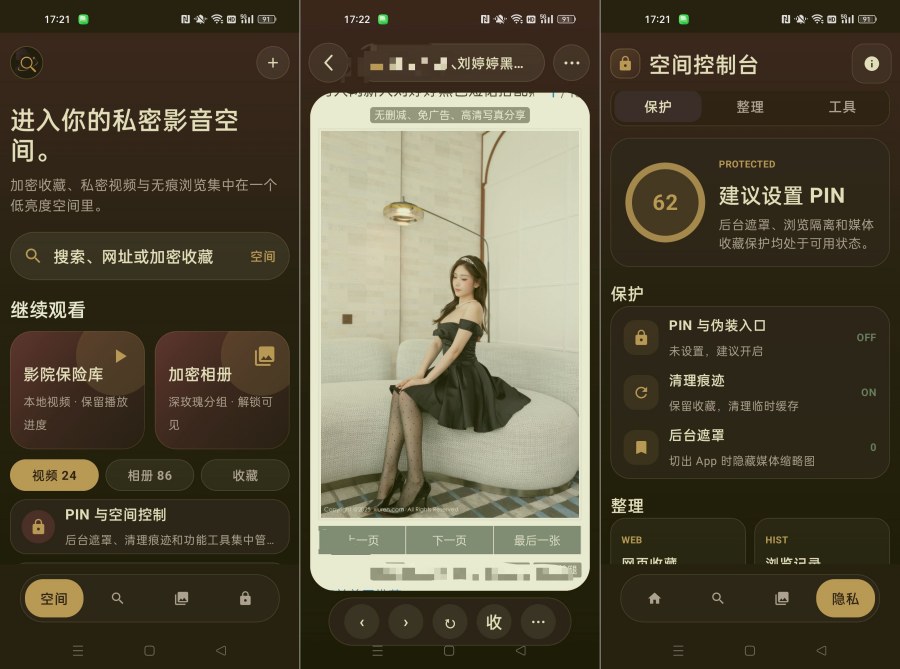 私密空间浏览器1.0无限制访问想看什么搜什么