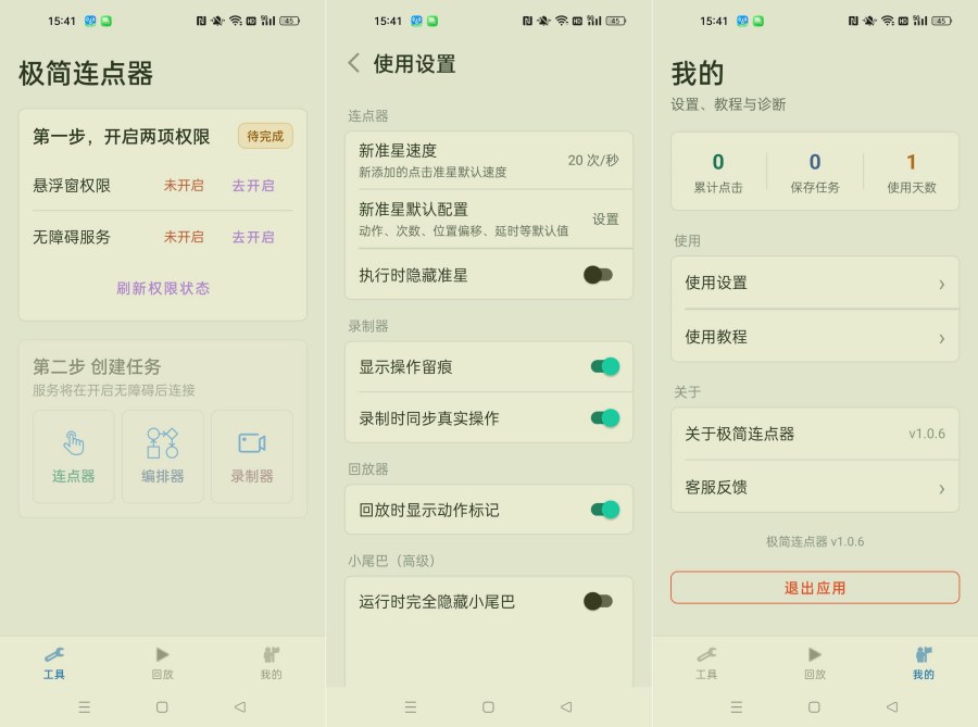 极简连点器1.0.6 纯净去广告 自动化游戏脚本 自动购票抢票