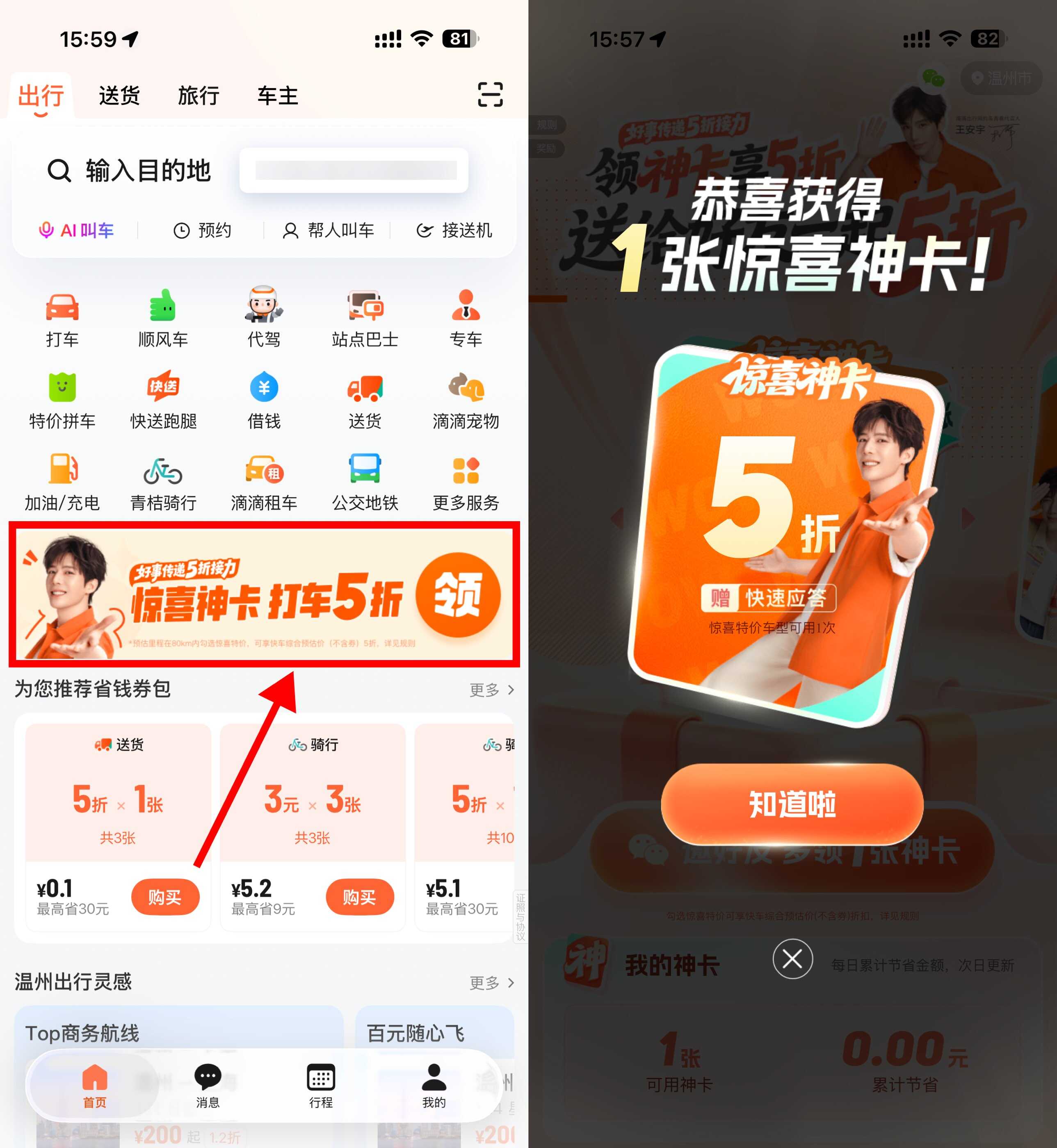 1783999354188077.jpg 滴滴部分地区领取5折打车券